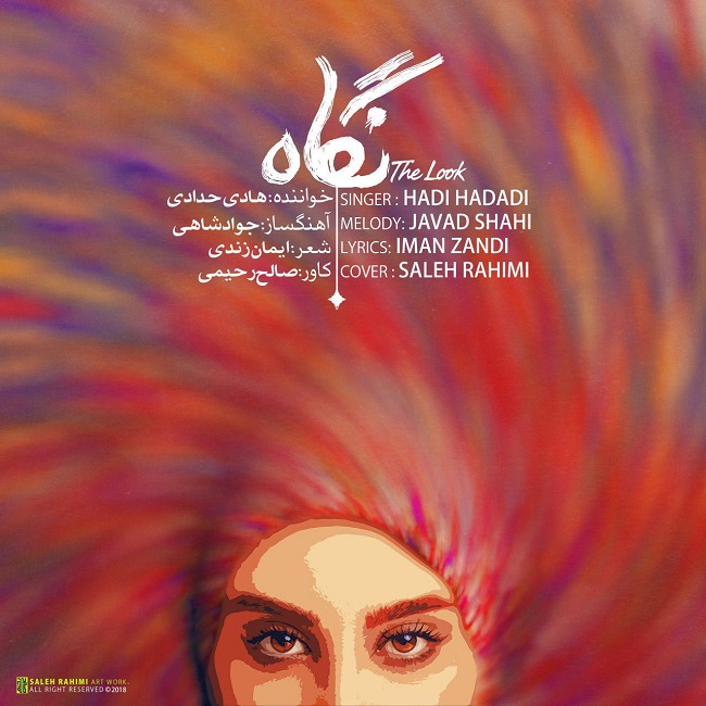 دانلود آهنگ نگاه